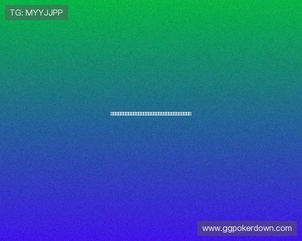 全面解析扑克棋牌中的技巧与策略，帮助玩家在对战中稳操胜券提升胜率
